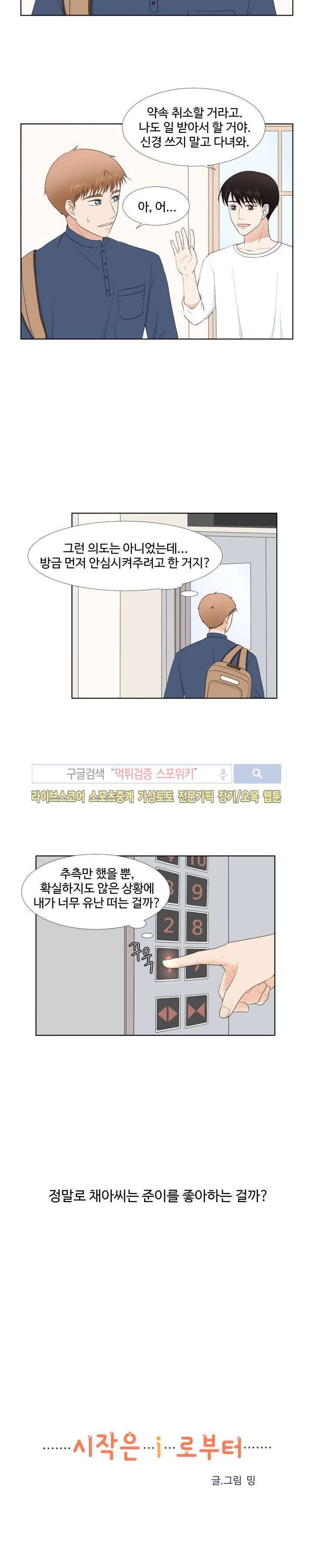 시작은 i로부터 49화 5