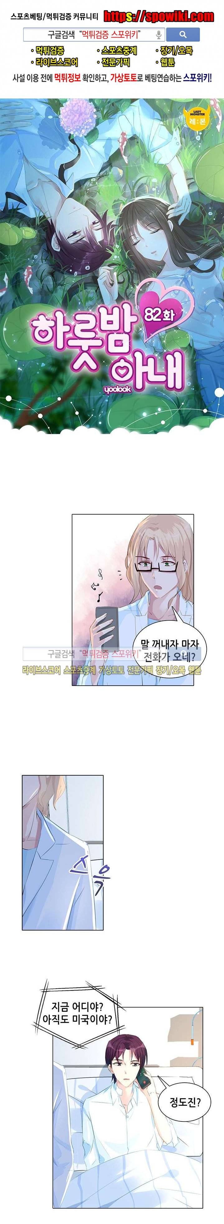 하룻밤 아내 82화 1