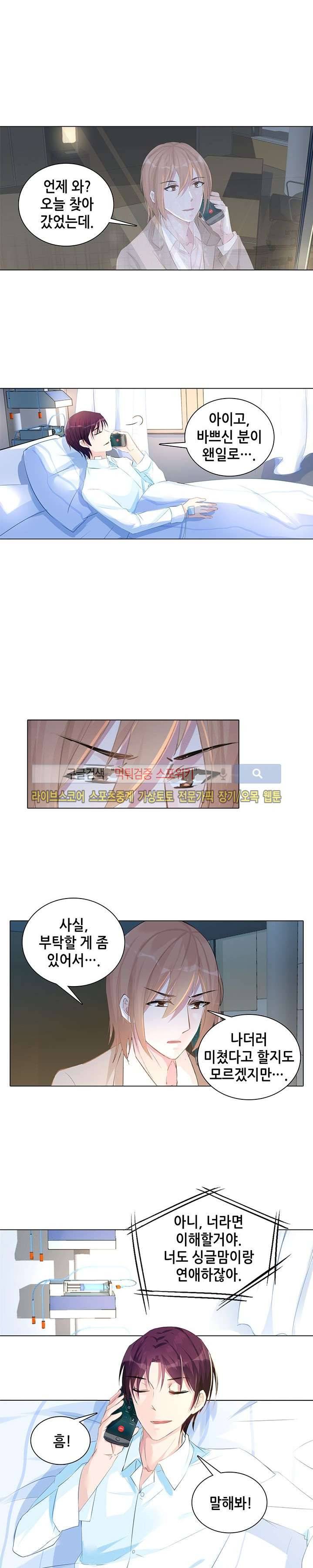 하룻밤 아내 82화 2