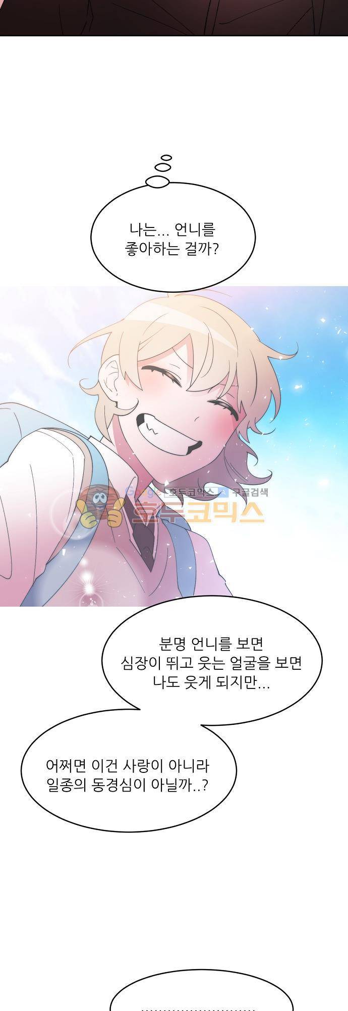 면사포를 쓰고픈 남자 96화 2