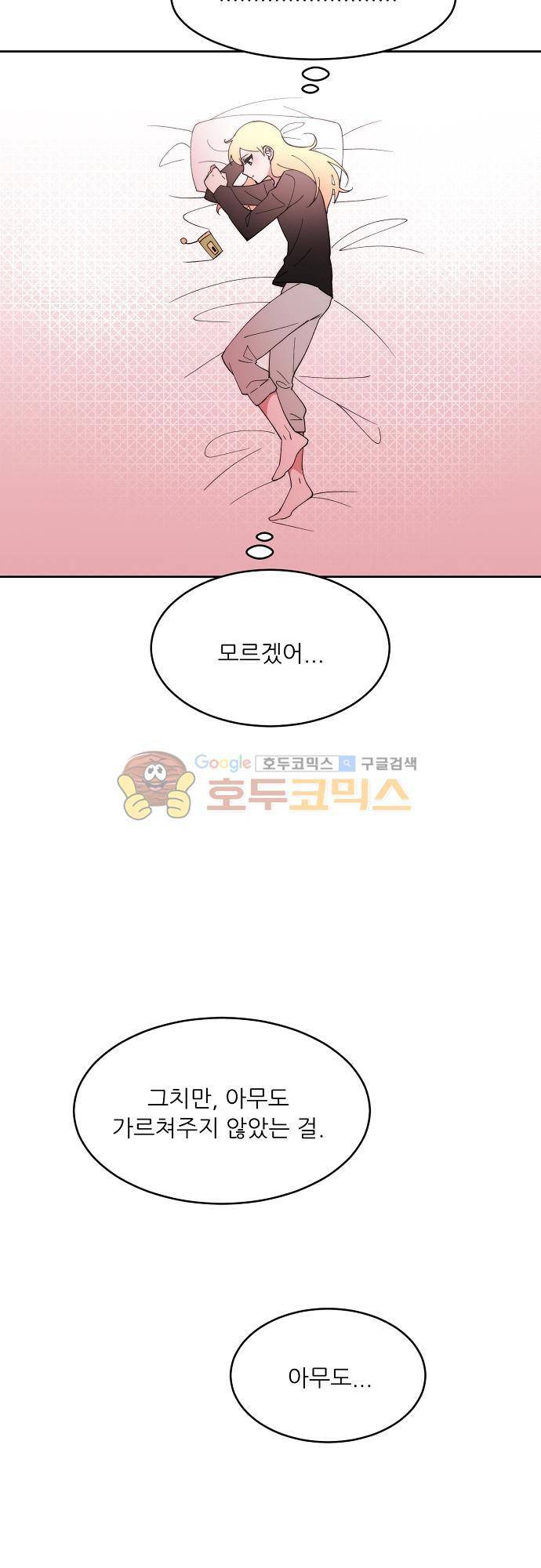 면사포를 쓰고픈 남자 96화 3