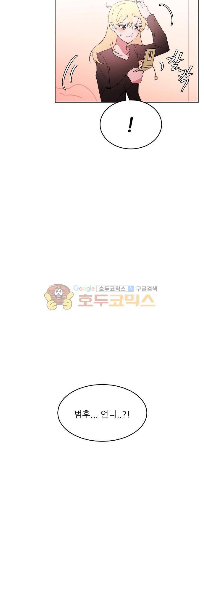 면사포를 쓰고픈 남자 96화 5