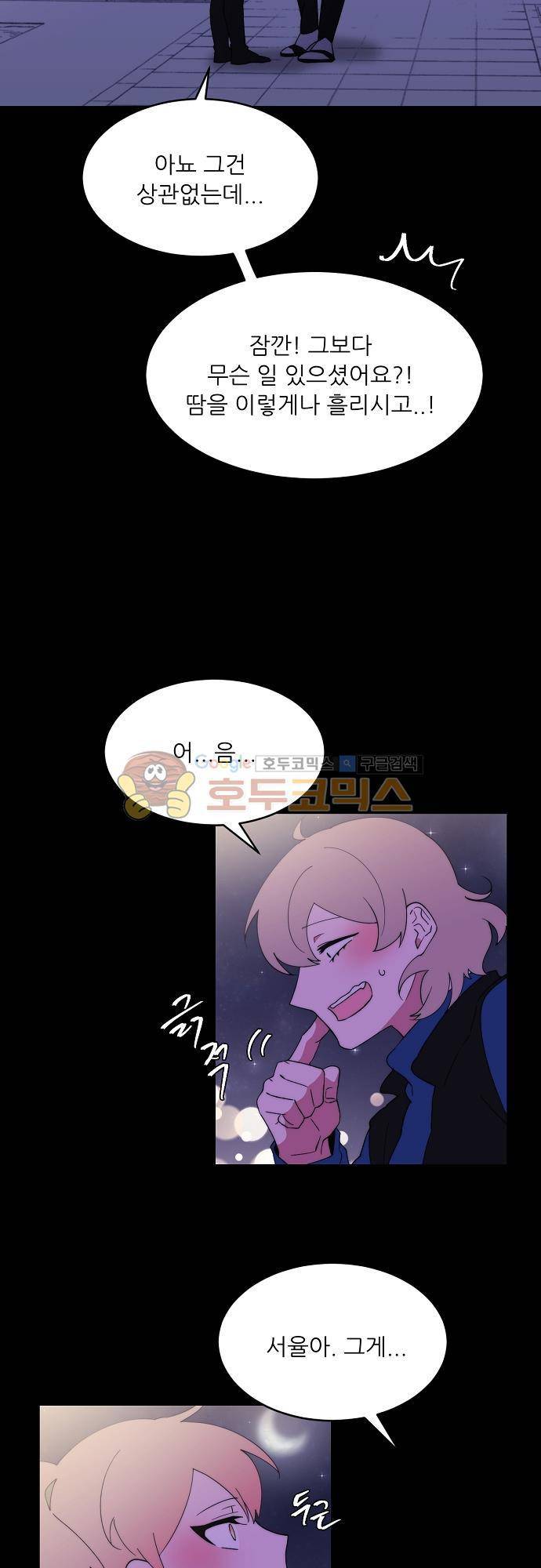 면사포를 쓰고픈 남자 96화 8