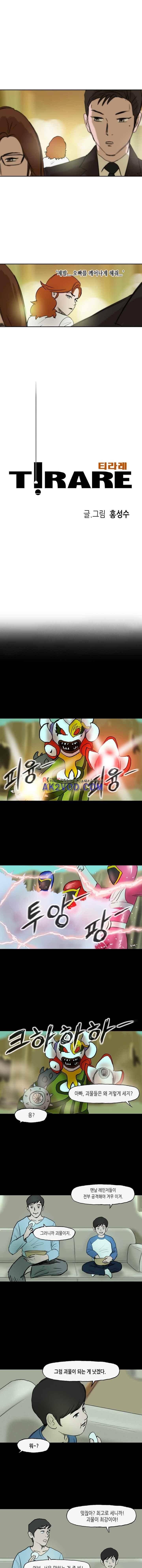 티라레 61화 4
