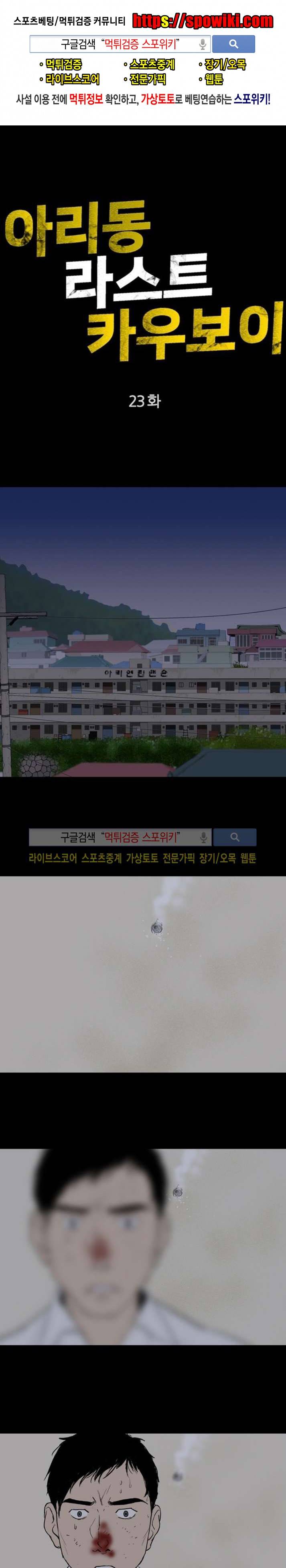 아리동 라스트 카우보이 23화 1