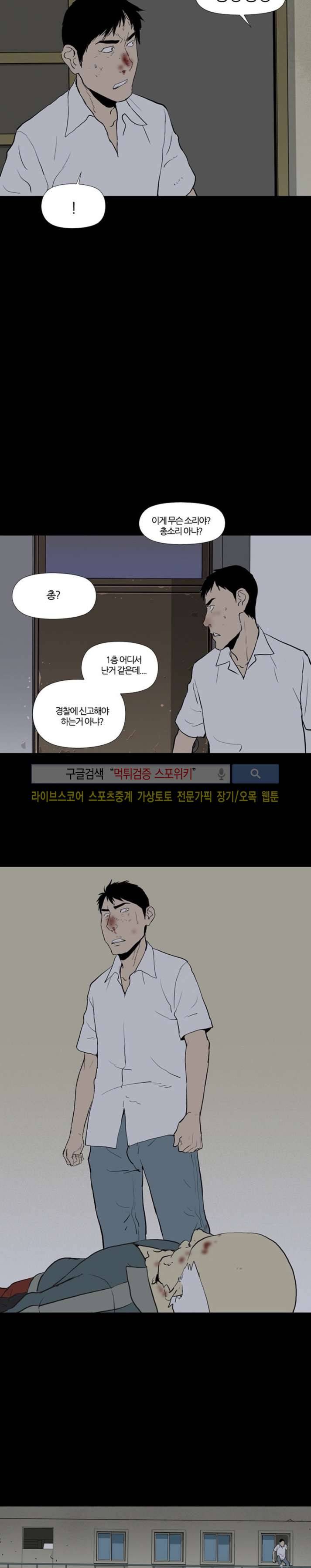 아리동 라스트 카우보이 23화 3