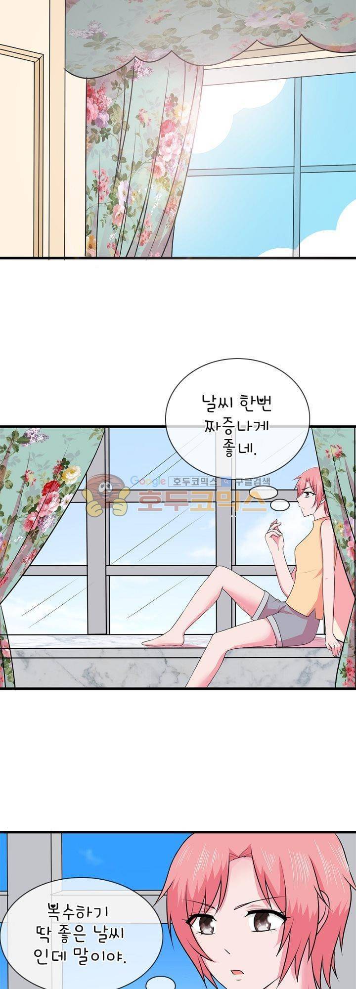 눈 떠보니 네가 왜? 48화 2