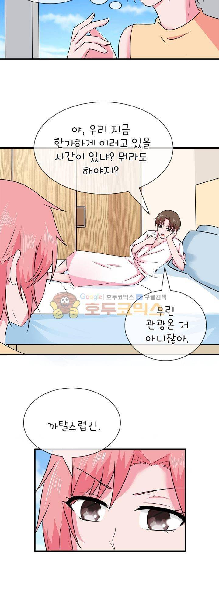 눈 떠보니 네가 왜? 48화 3