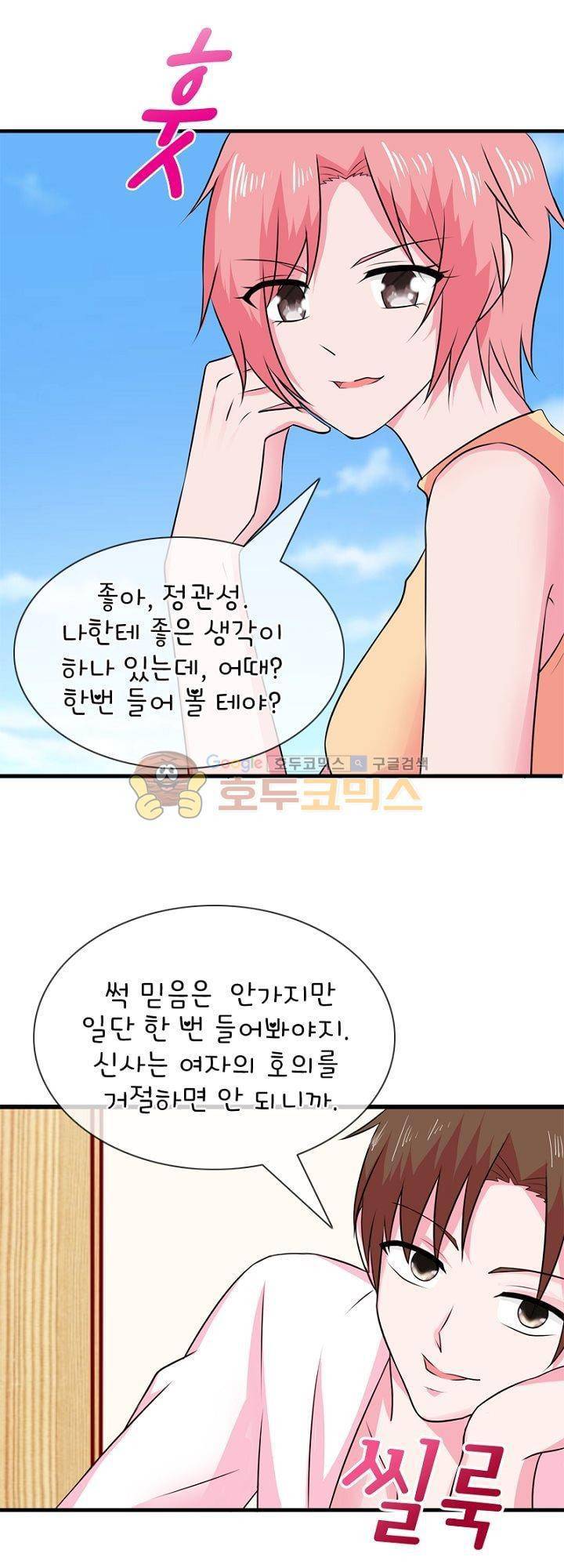 눈 떠보니 네가 왜? 48화 4