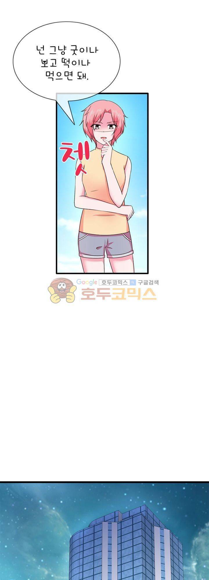 눈 떠보니 네가 왜? 48화 5