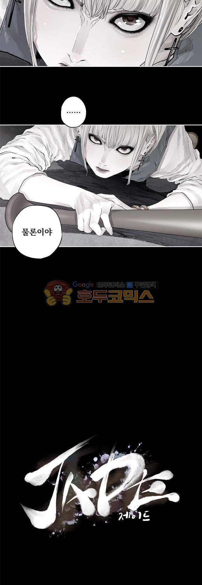 JADE 100화 - 불나방처럼 (7) 5