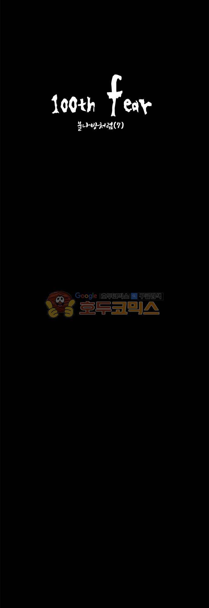 JADE 100화 - 불나방처럼 (7) 6