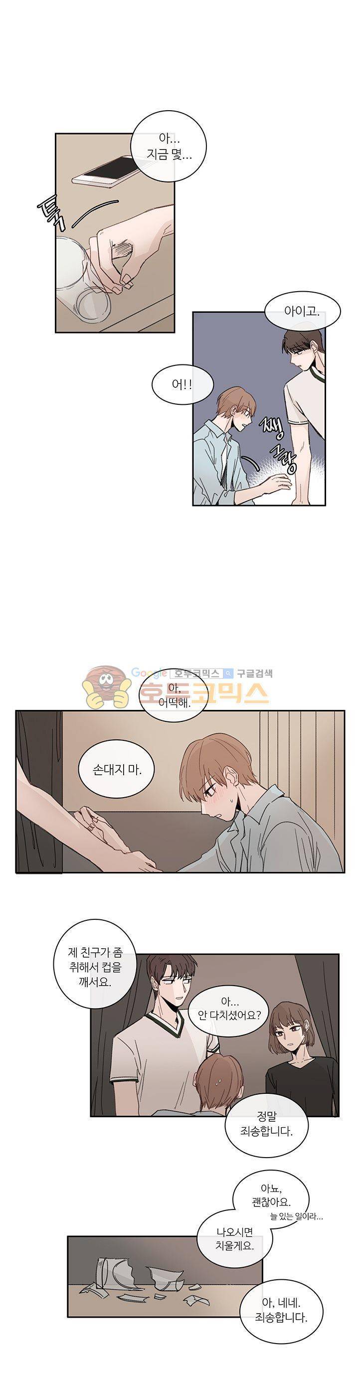 이토록 완벽한 짝사랑 16화 2