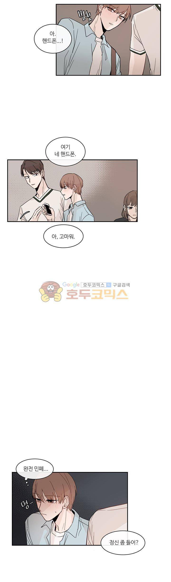 이토록 완벽한 짝사랑 16화 3
