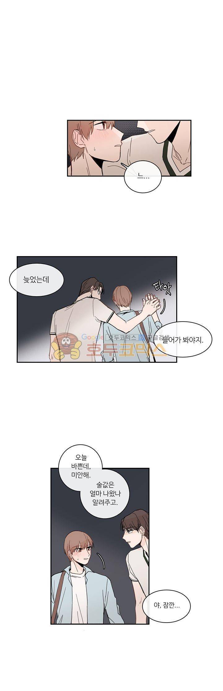 이토록 완벽한 짝사랑 16화 6