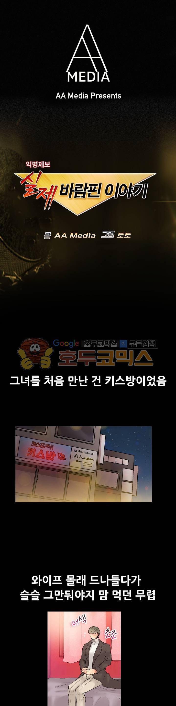 실제 바람핀 이야기 83화 - 키스방 밖에서 하는 키스 (상) 1