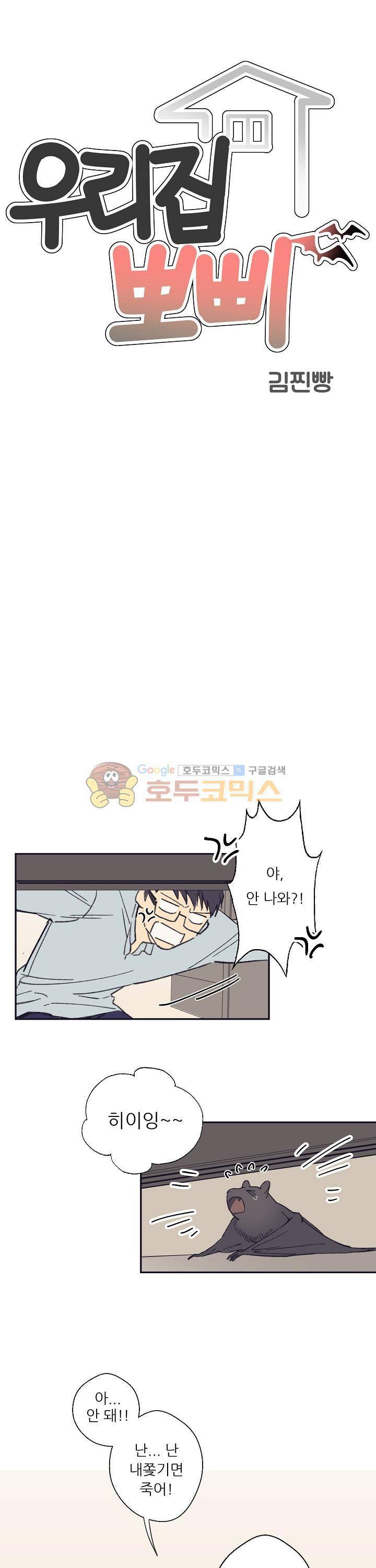 BeLoved(BL단편선) 2화 - 우리 집 뽀삐 (2) 4