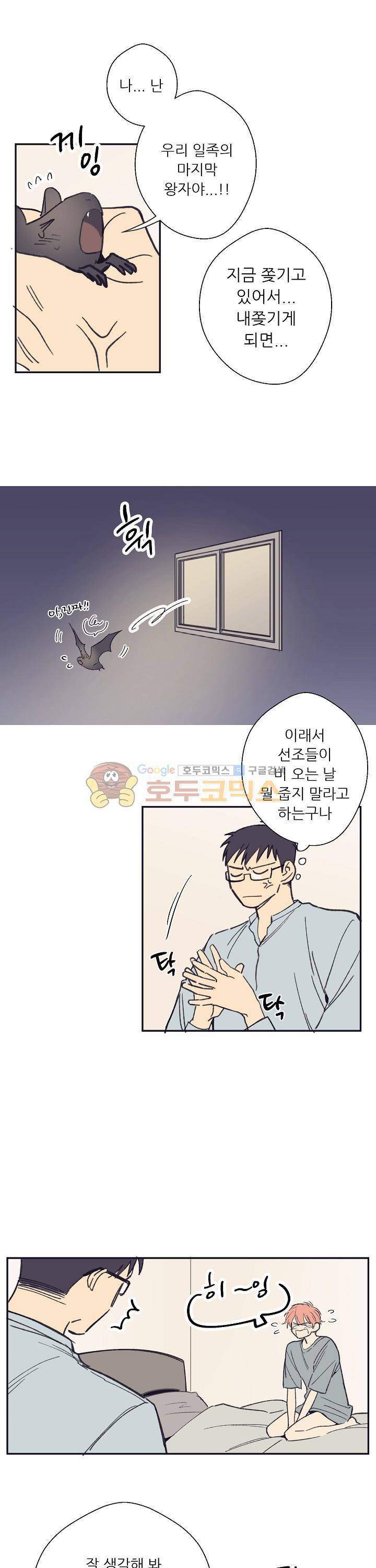 BeLoved(BL단편선) 2화 - 우리 집 뽀삐 (2) 6