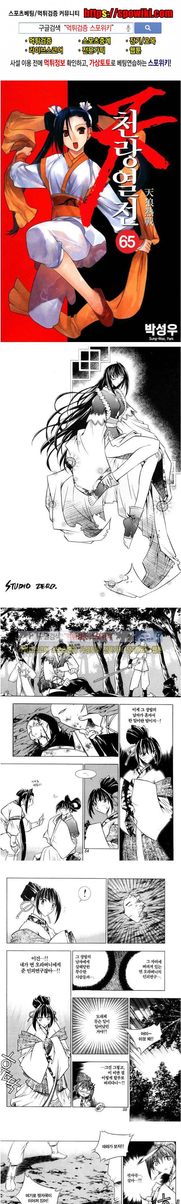 천랑열전 65화 1
