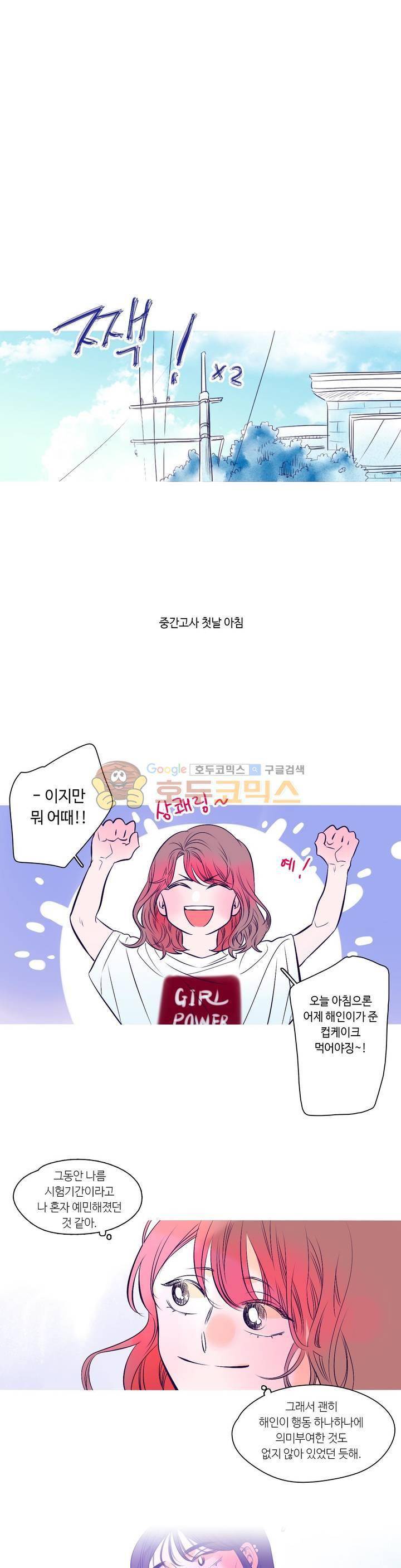 연필의 각도 49화 1