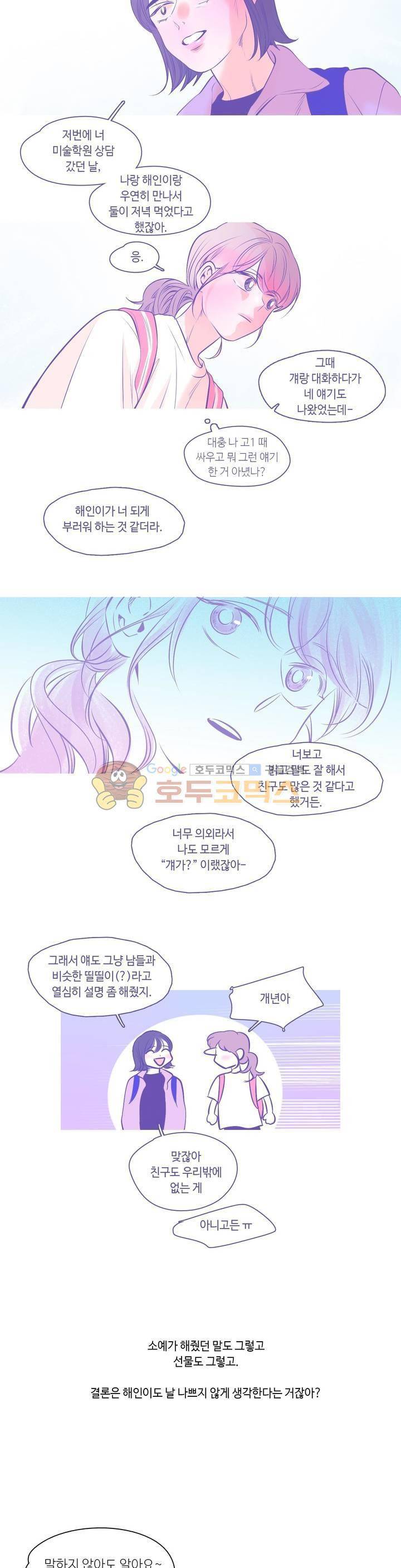 연필의 각도 49화 2