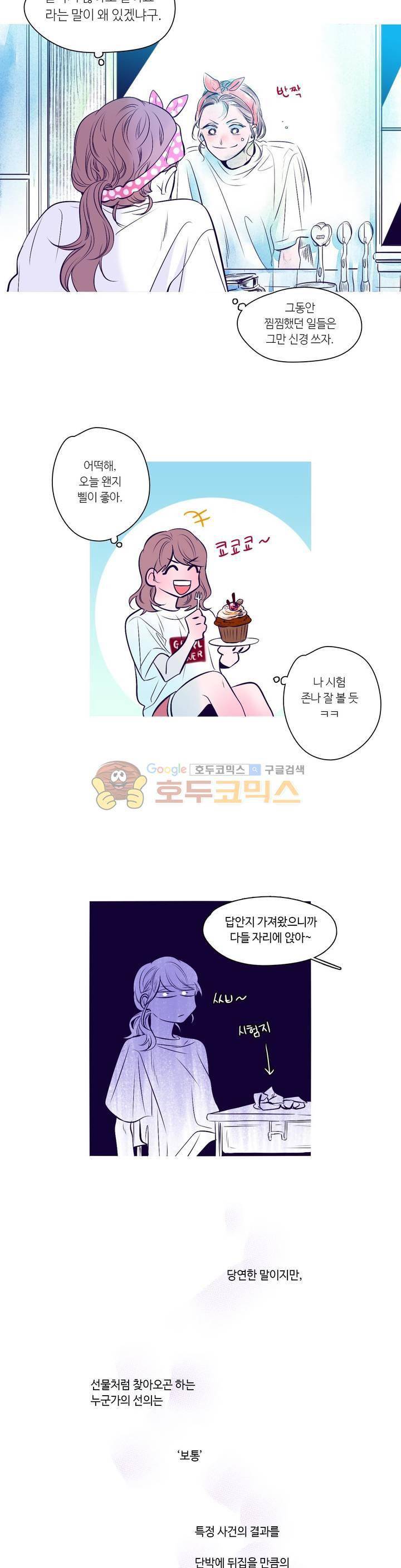 연필의 각도 49화 3