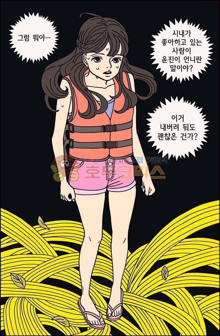 미드나잇 파트너 23화 4
