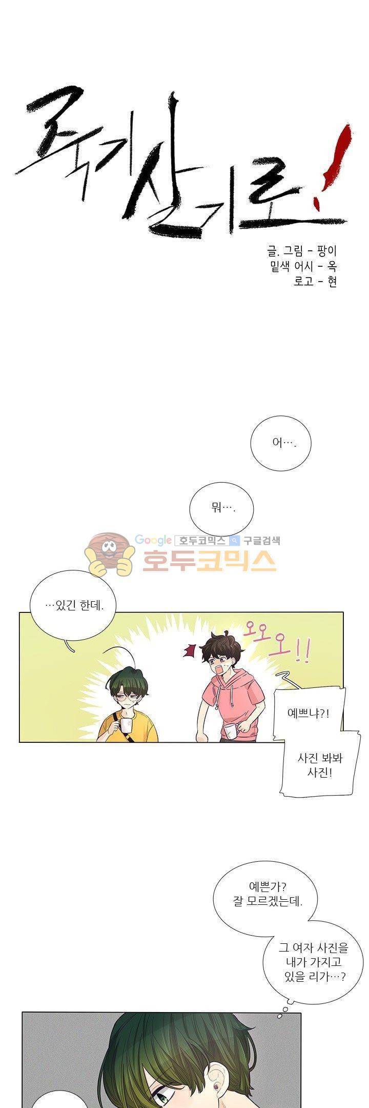죽기 살기로 29화 1