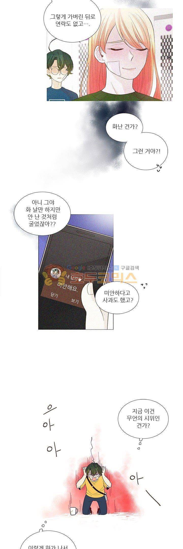 죽기 살기로 29화 7