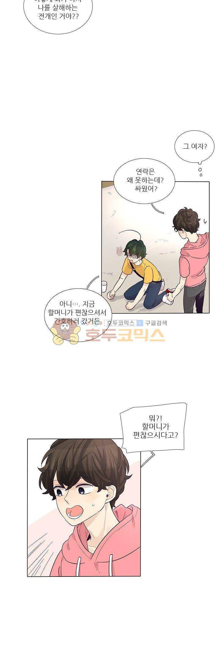 죽기 살기로 29화 8