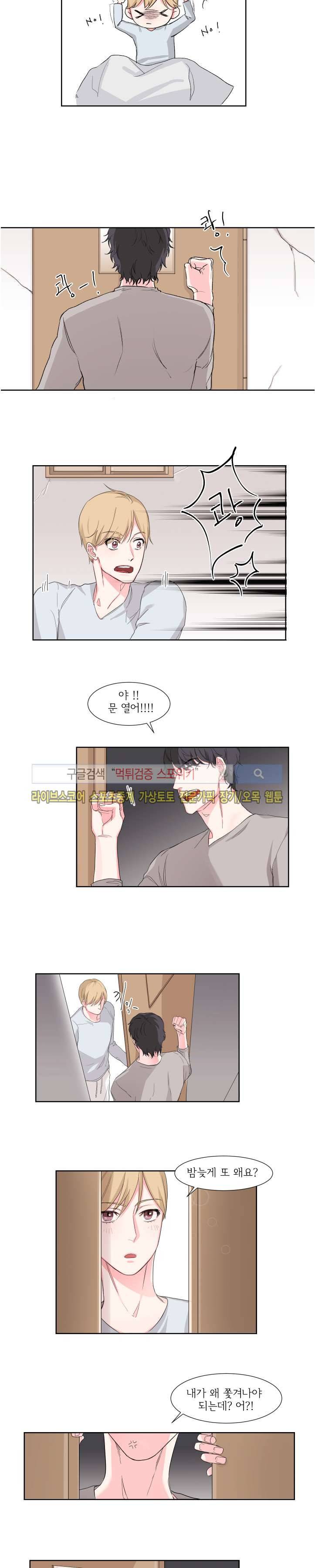 BL 단편선을 부탁해! 몸으로 갚을게요 (하) 8