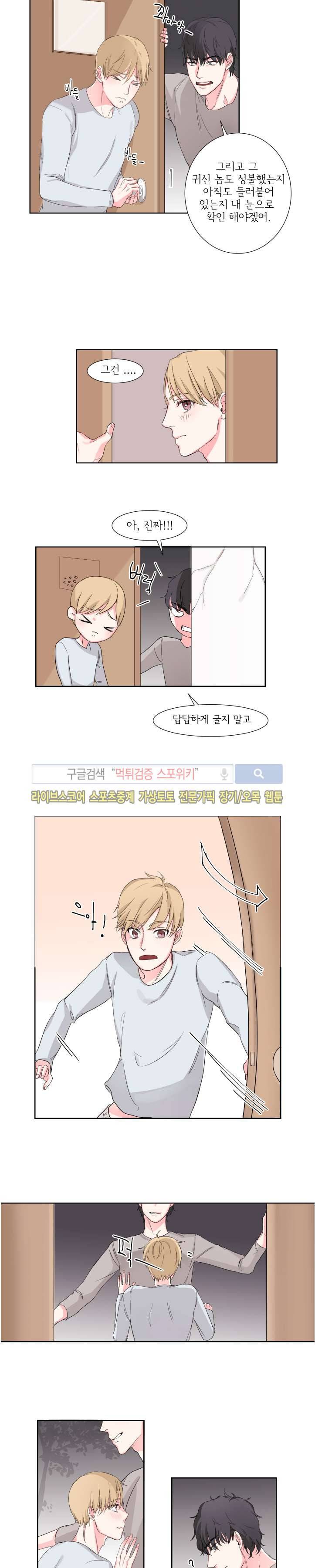 BL 단편선을 부탁해! 몸으로 갚을게요 (하) 9