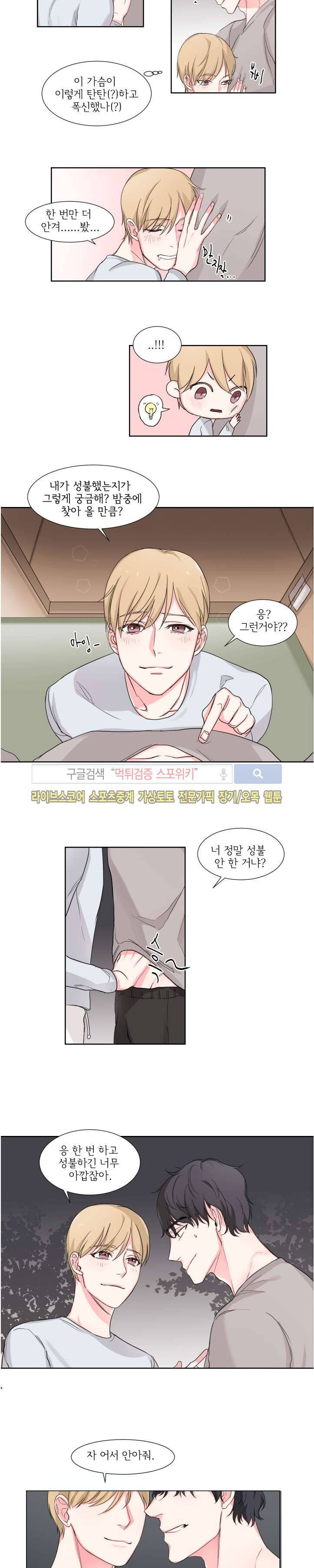 BL 단편선을 부탁해! 몸으로 갚을게요 (하) 10
