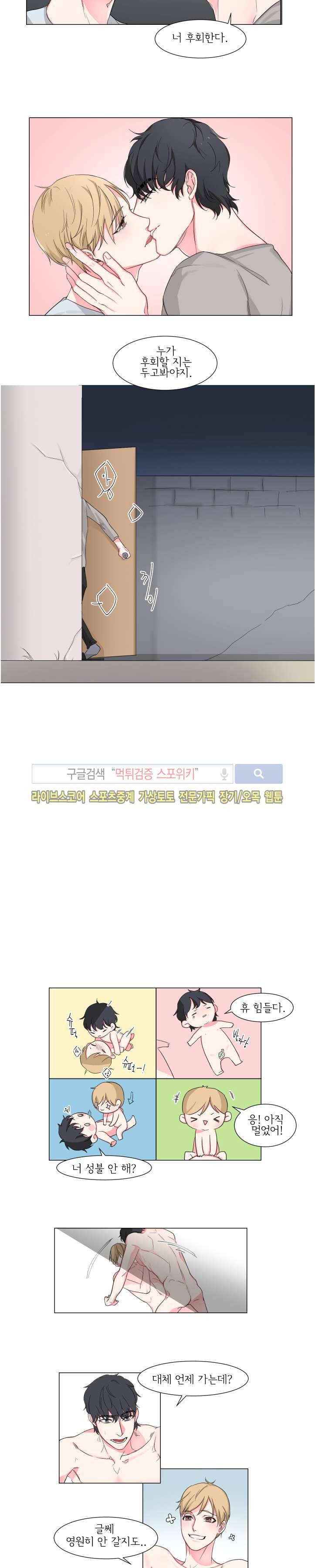 BL 단편선을 부탁해! 몸으로 갚을게요 (하) 11