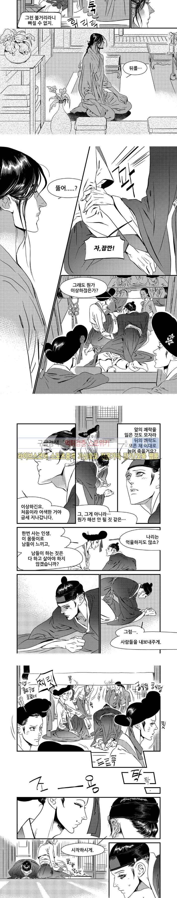 눈꽃 나으리 14화 2