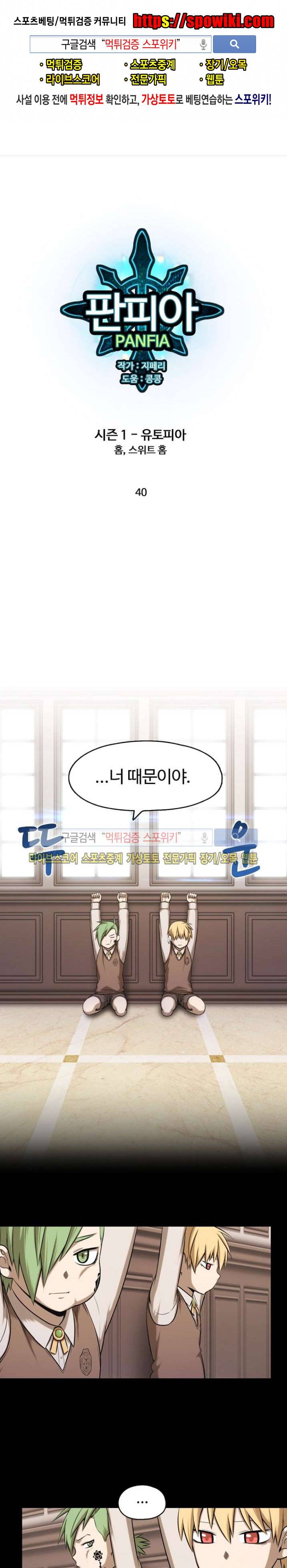 판피아 전기 40화 1