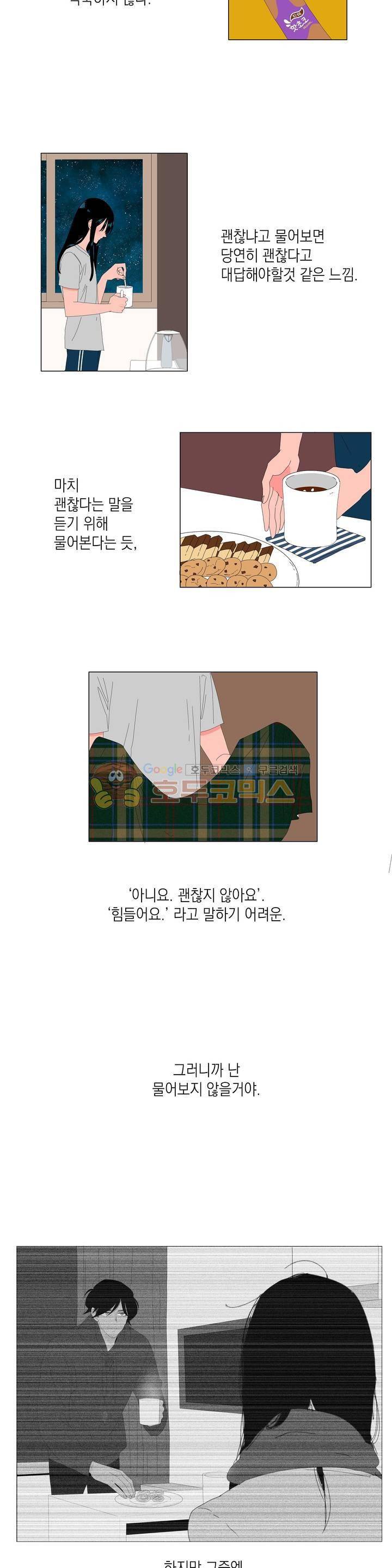 아가씨와 우렁총각 55화 3