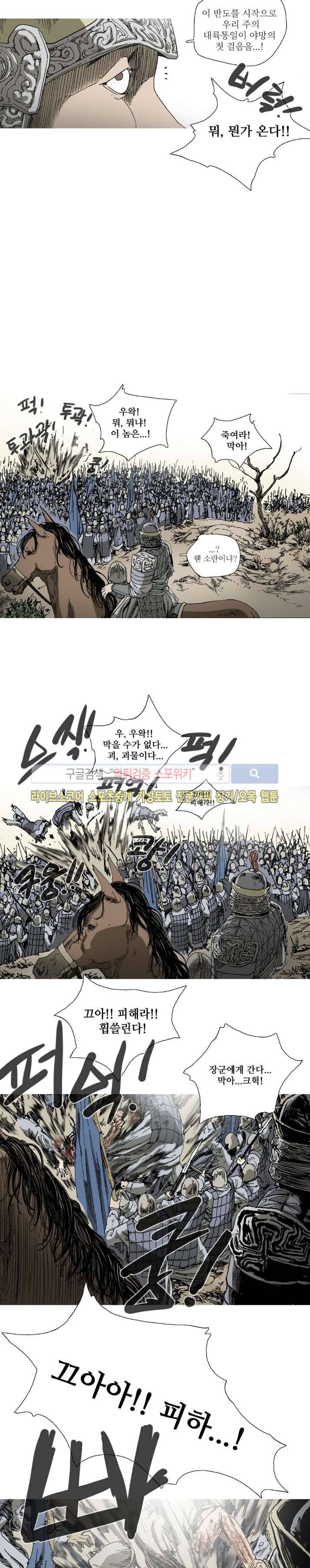 나에게 온 달 92화 3