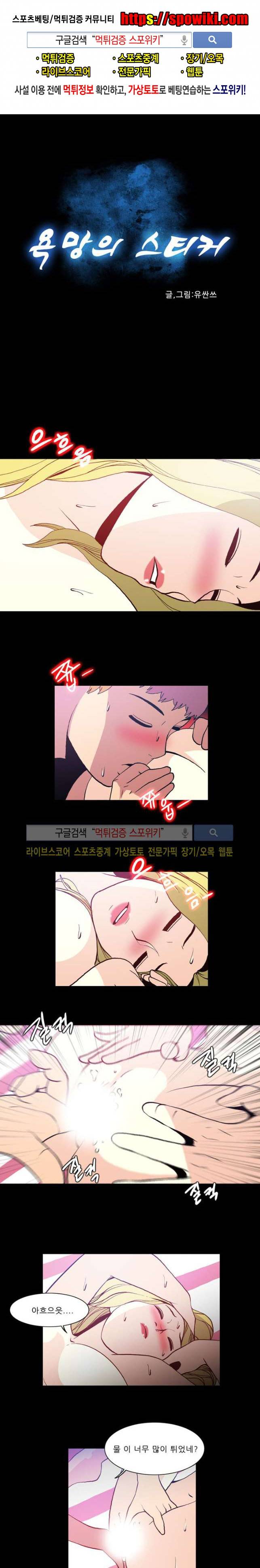 욕망의 스티커 22화 1