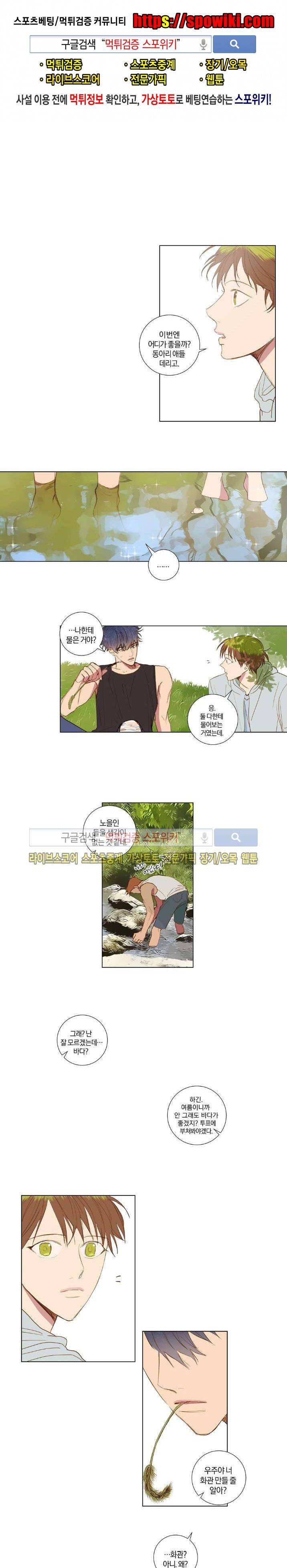 우주, 소년 38화 1