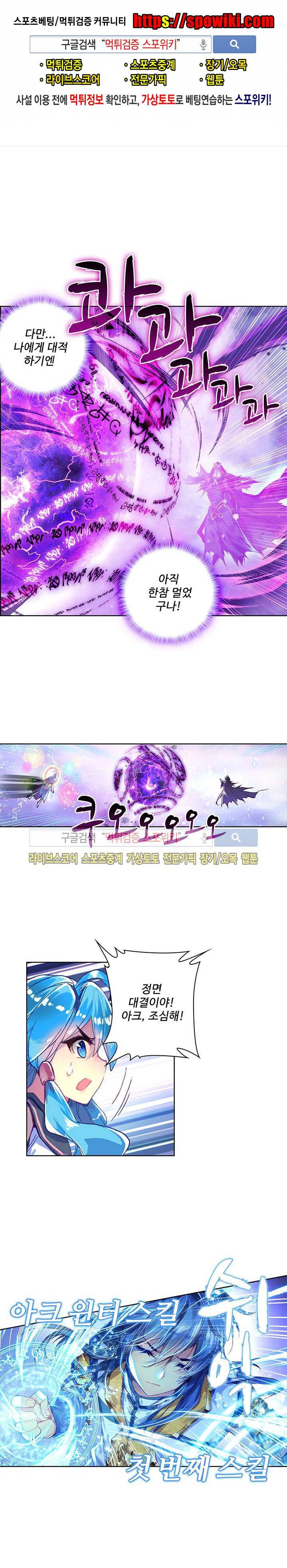엘피스 전기: 신계전설 43화 1