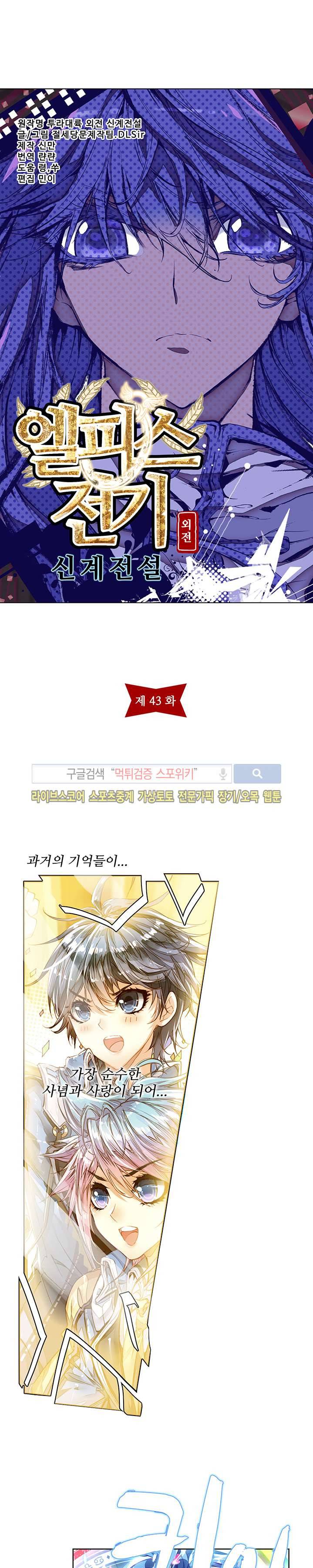 엘피스 전기: 신계전설 43화 2