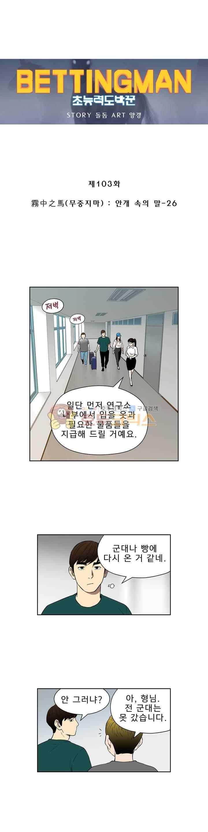 베팅맨 103화 1