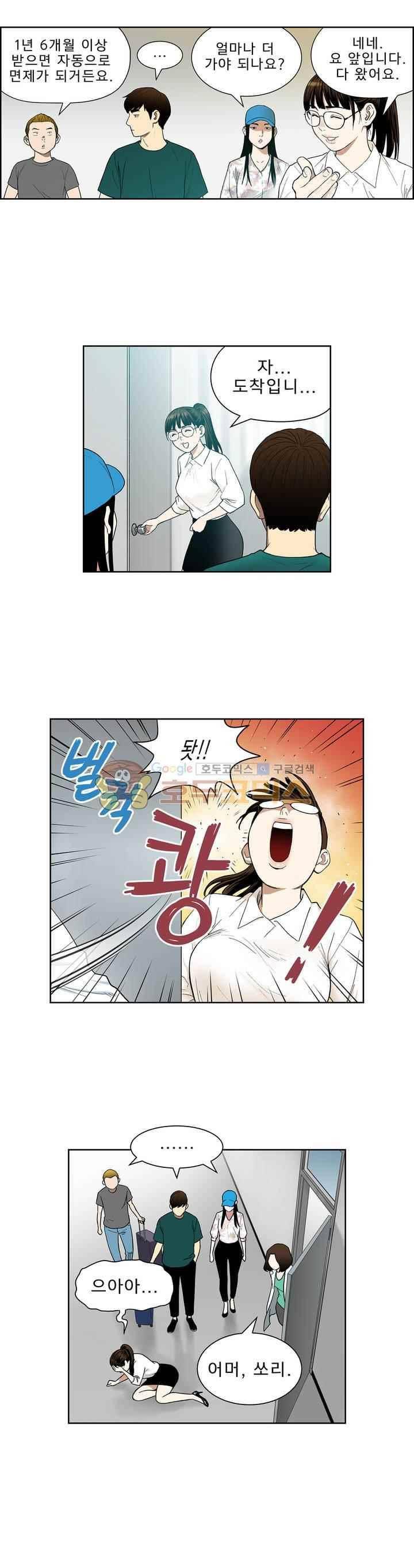 베팅맨 103화 2
