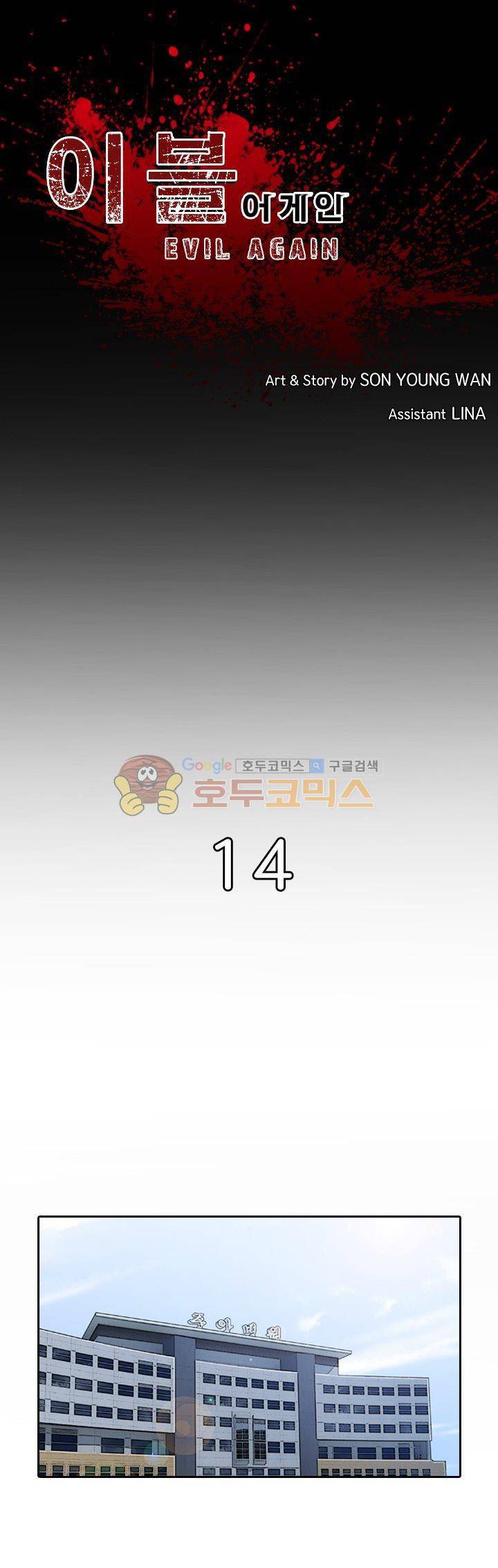 이블 어게인 14화 1
