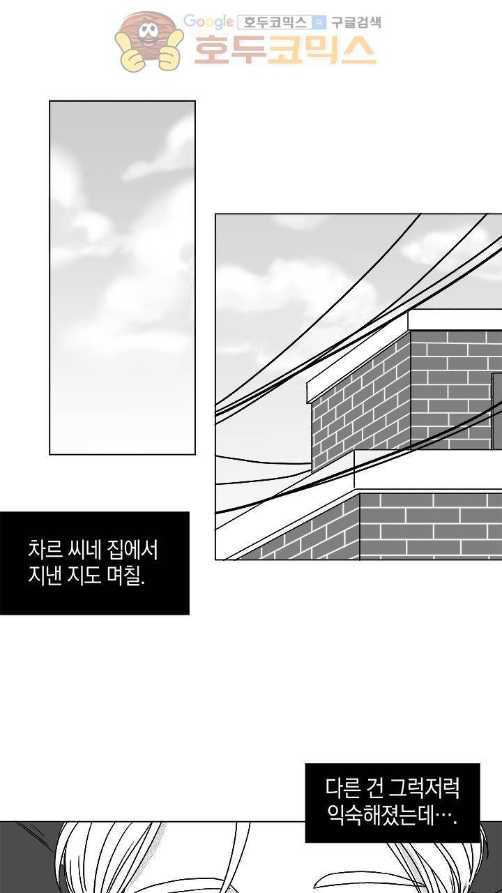 마귀(북큐브) 시즌2 23화 1