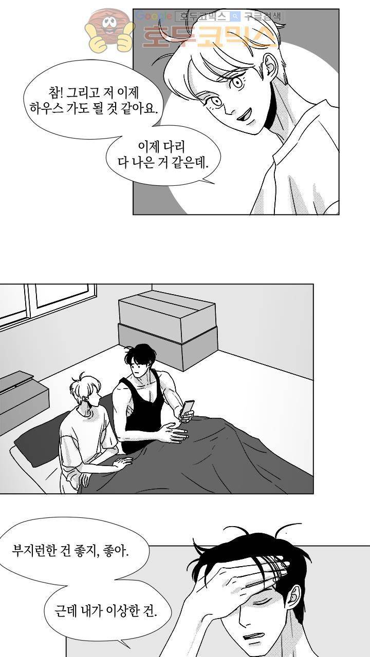 마귀(북큐브) 시즌2 23화 5