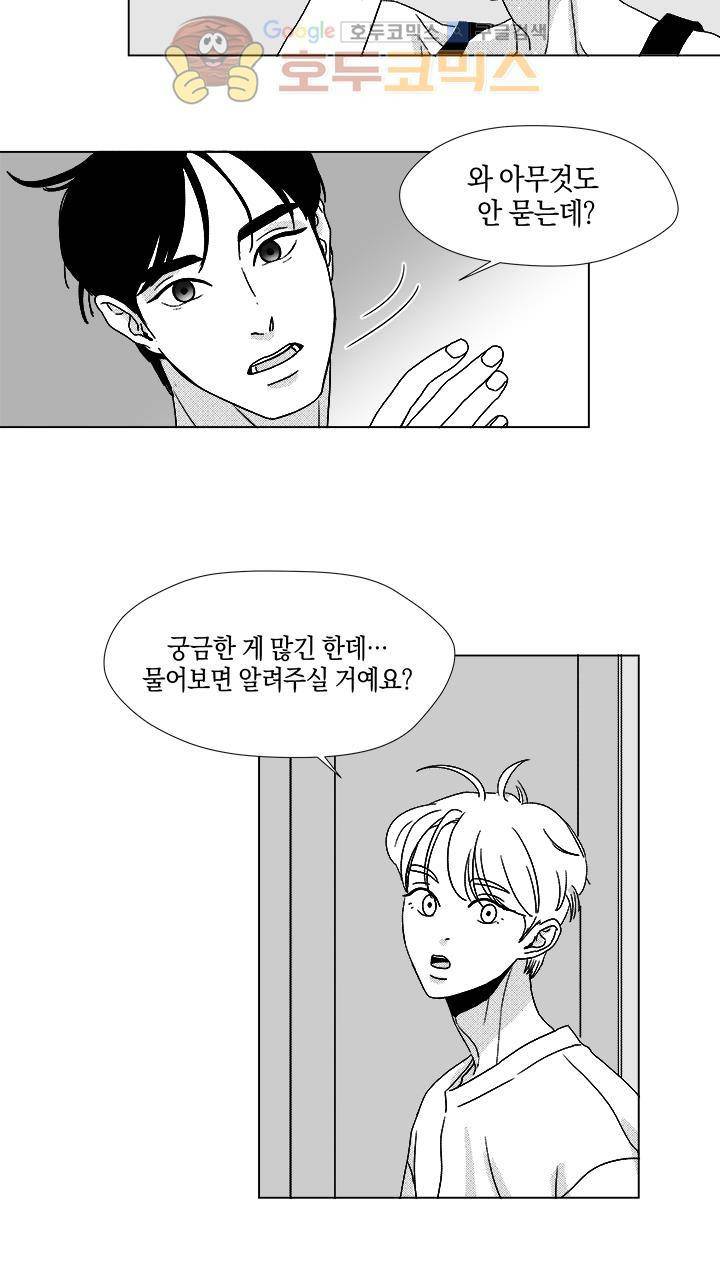 마귀(북큐브) 시즌2 23화 6