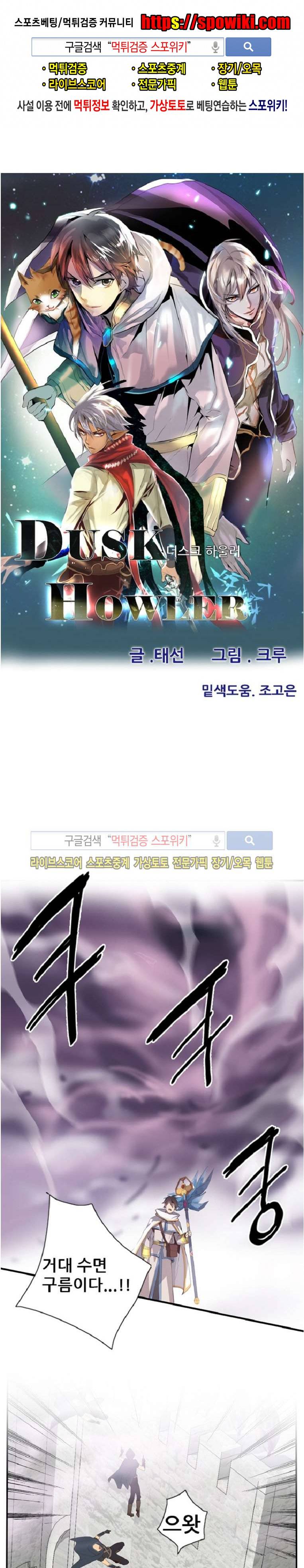 더스크 하울러 74화 1