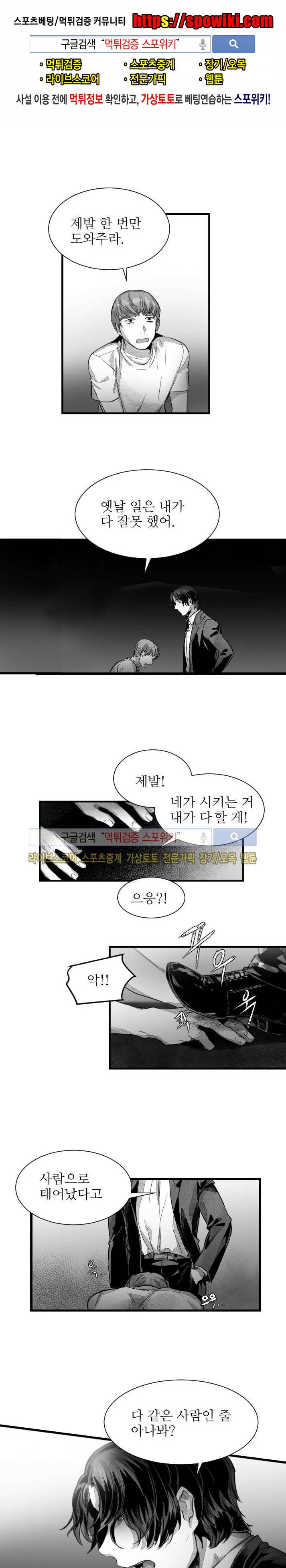 살인자들의 인터뷰 17화 1